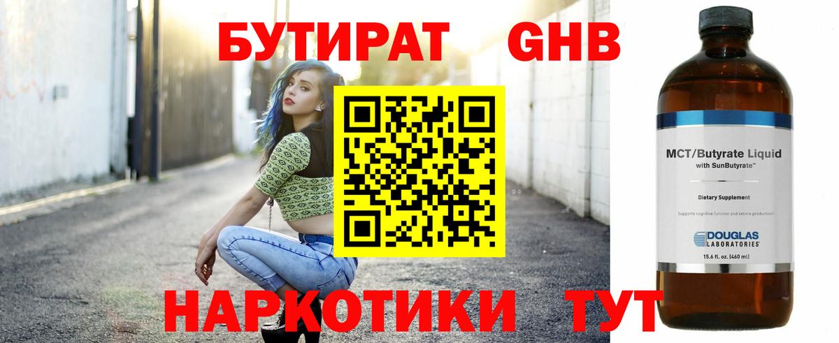 Пермь  БУТИРАТ бутандиол  Вход с VPN 