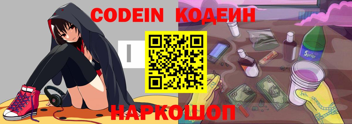 Пермь  Кодеиновый сироп Lean напиток Lean (лин)  Вход с VPN 