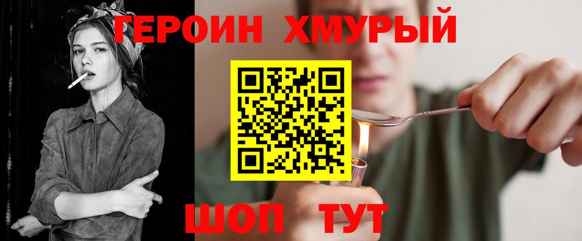 Героин Heroin  Героин  Пермь  Вход с VPN 