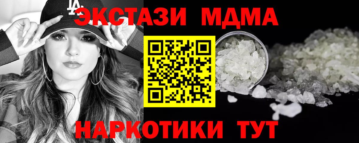 МДМА кристаллы  MDMA Molly  Вход с VPN  MDMA  Пермь 